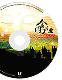 平面設計-金剛薩埵百字咒CD封面設計