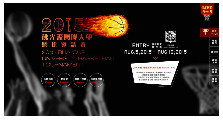 佛光盃國際大學籃球邀請賽