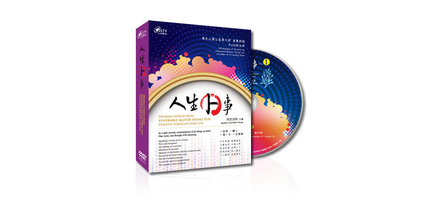人生卜事-DVD封面設計